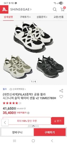 휠라 남여공용 운동화형 샌들 35,400원 무배