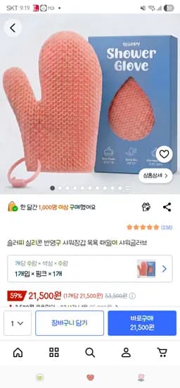 쿠팡. 슬러피 실리콘 반영구 샤워장갑 목욕 때밀이 샤워글러브 21,500원