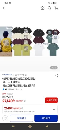 디스커버리키즈 프레시벤트 그래픽 반팔티 28,090원