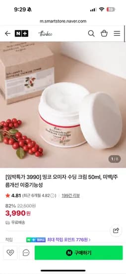 띵코 thinkco 기한임박 오미자 수딩 크림 50ml 3,990원 무배