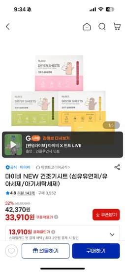 마이비 건조기시트 초핫딜 40장 6팩 스위트터치향 33,910원 무배