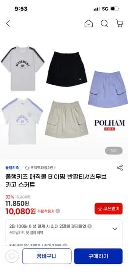 롯데백화점 폴햄키즈 반팔티 카고스커트 10,430원 유배