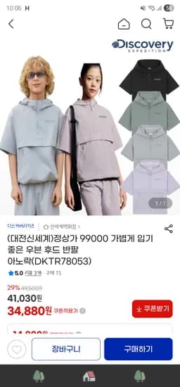 지마켓// 디스커버리키즈 우븐 후드 반발 아노락 ₩34,880 무배