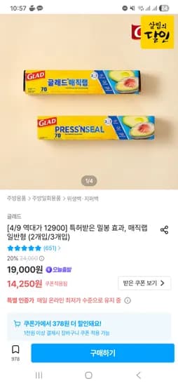 오늘의집 글래드 매직랩 일반형 2개 12901원