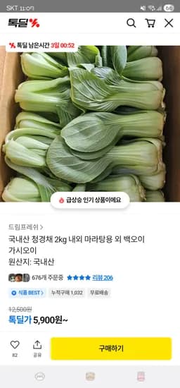 국내산 청경채 마라탕용 2kg 5,900원/꽃상추 1박스(2kg 내외) 4,900원 무배