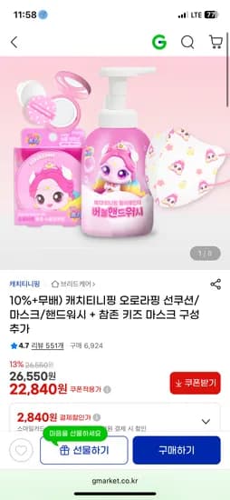 오로라핑 선쿠션 및 마스크+랜쇼페 10% 특가+무배 22,840원