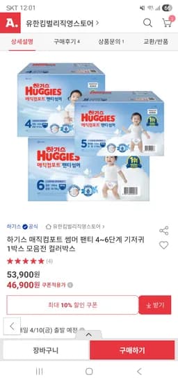 하기스 매직썸머 팬티 4단 140매 46900원(335원) 초핫딜