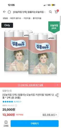 잘풀리는 키친타월 150매 12롤*2팩 (총 24롤) 11,970원