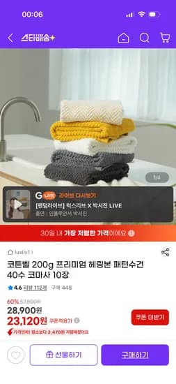 코튼벨 프리미엄 헤링본 패턴수건 200g 40수 코마사 10장 23,120원