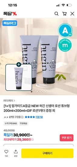 맘가이드A등급 허긴로션 3개세트 29360원, 무배