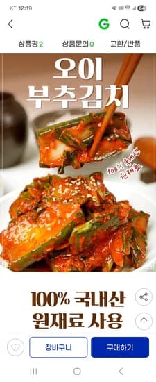 오이부추김치 국내산 2kg 16,550원 무배