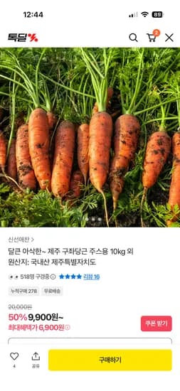 제주 구좌 당근 주스용 10kg (6,900원/무료)