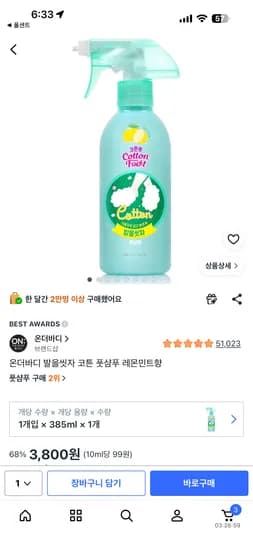 온더바디 발을씻자 코튼 풋샴푸 레몬민트향3800원