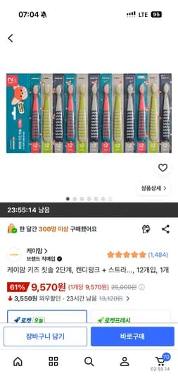 케이맘 키즈 칫솔 2단계 12개입 9,570원 무배
