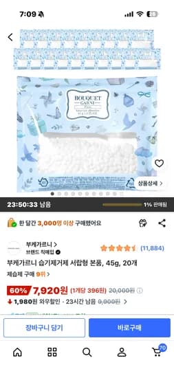 부케가르니 습기제거제 서랍형 45g 20개 7920원