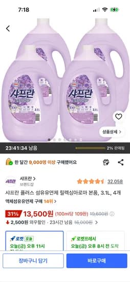 샤프란 플러스 섬유유연제 릴렉싱아로마 본품, 3.1L, 4개 13,500원