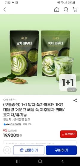 쌍계명차 (보틀증정) 1+1 말차 쑥차파우더 1KG 무배 19,900원