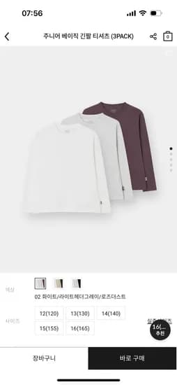 키즈 베이직 긴팔티 3장 14,800원 무배