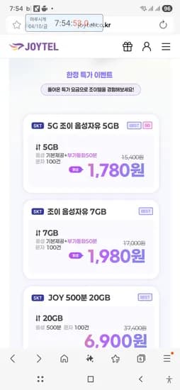 알뜰요금제 데이터5기가 음성무제한 부가통화50분 평생 1780원