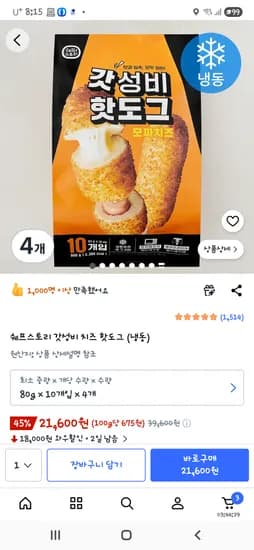 품절) 쉐프스토리 치즈핫도그 40개 21,600원