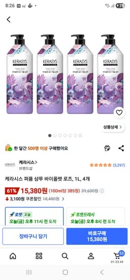 케라시스 퍼퓸 샴푸 바이올렛 로즈, 1L, 4개ㅡ15380