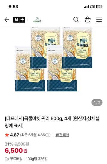 더프레시몰 귀리 500g 4개 6500원