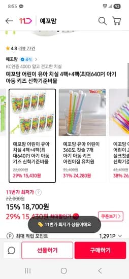 예꼬맘 어린이 유아 치실 8팩 (640p) 카카페 15,430원