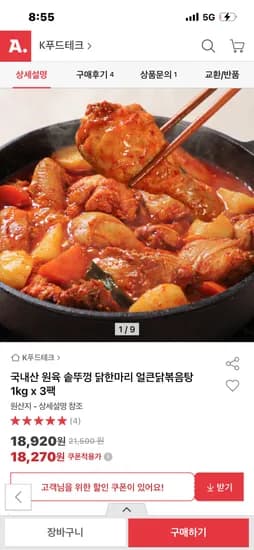 국내산 원육 솥뚜껑 닭한마리 얼큰닭볶음탕 1kg 3팩 18920원 무배