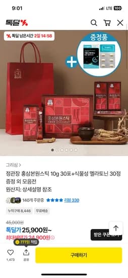 정관장 홍삼본원스틱 10g 30포+식물성 멜라토닌 30정 증정 25,900원