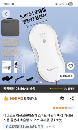 창문로봇청소기 스마트 115,000원 무배