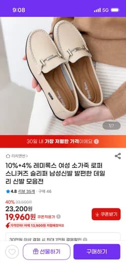 레미록스 여성 소가죽 로퍼 발편한 데일리 플랫 슈즈 3컬러 19,960원