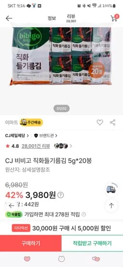 쓱 비비고 직화들기름김 20봉 3980원!!초핫딜