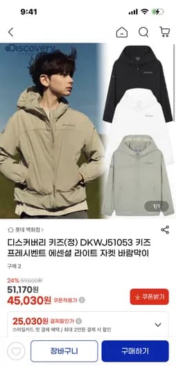 디스커버리 키즈 프레시벤트 에센셜 바람막이 45030원 무배