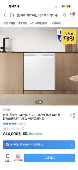 비스포크 식기세척기 14인용 에센셜화이트 748,880원
