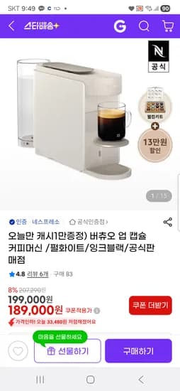 네스프레소 버츄오 업 캡슐 커피머신 189,000원