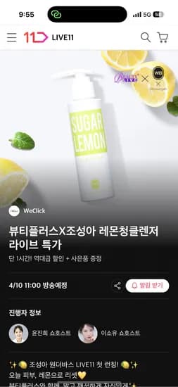 조성아 원더바스 레몬청 슈가&레몬 120ml*4개 24900원 무배