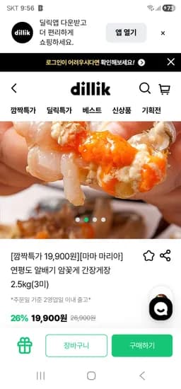 연평도 알배기 암꽃게장 2.5KG 19900원 무배