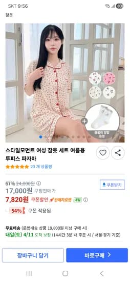 여성 잠옷 세트 투피스 파자마 7,820원 무배