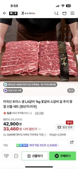 엄마네한우 미국산 꽃갈비 초이스등급 LA갈비 2kg 69,900원 네멤무배