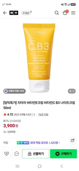 임박 비타민C 나이트크림 50ml 3,900원 유배