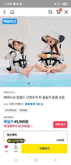 베베누보 구명조끼 42900