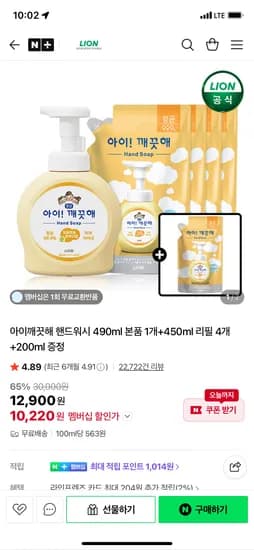 아이깨끗해 핸드워시 490ml 본품 1개+450ml 리필 4개+200ml 증정 12,800원 핫딜