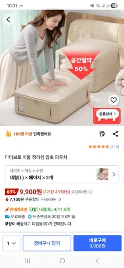 이불 정리함 압축 파우치L 2개 9,900원 무배