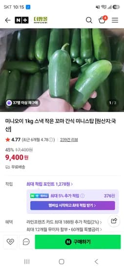 더팜몰 미니오이 1kg 9,400원 무배