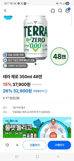 테라 제로 350ml 48캔 26,568원