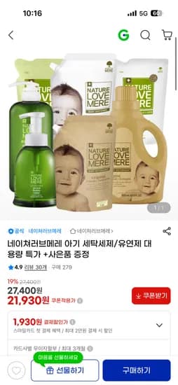 네이쳐러브메레 유아 식기세정제 750ml 용기 1개+리필 500ml 6팩 16,920원