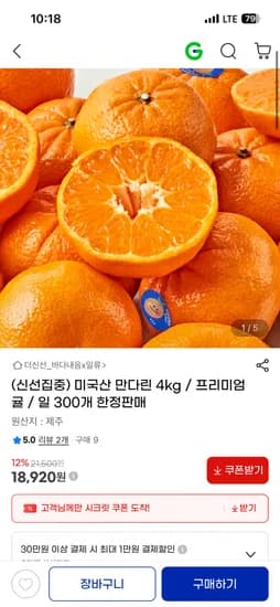 미국산 만다린 4kg 18,920원
