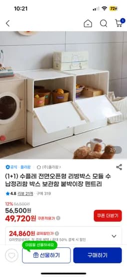 수플레 전면오픈형 리빙박스 1+1 개당 24,860원 무배 핫딜ㄱ