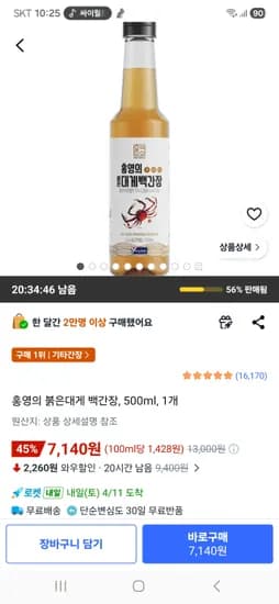홍영의 붉은대게 백간장, 500ml, 1개 7,140원