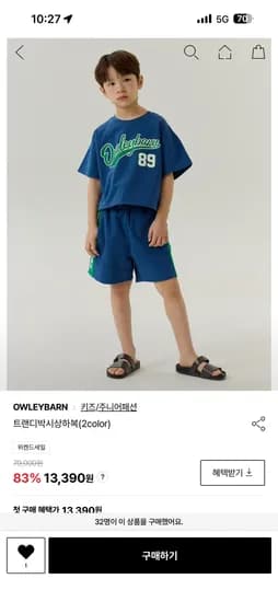 올리반 트랜디박시상하복 13,390원